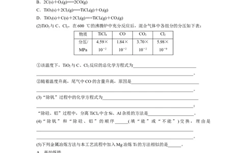 2023年高考化学二轮复习（新高考版）第1部分专题突破大题突破3　无机化工流程题题型研究_05高考化学_新高考复习资料_2023年新高考资料_二轮复习
