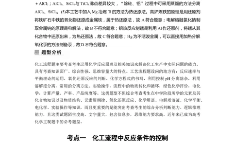 2023年高考化学二轮复习（新高考版）第1部分专题突破大题突破3　无机化工流程题题型研究_05高考化学_新高考复习资料_2023年新高考资料_二轮复习