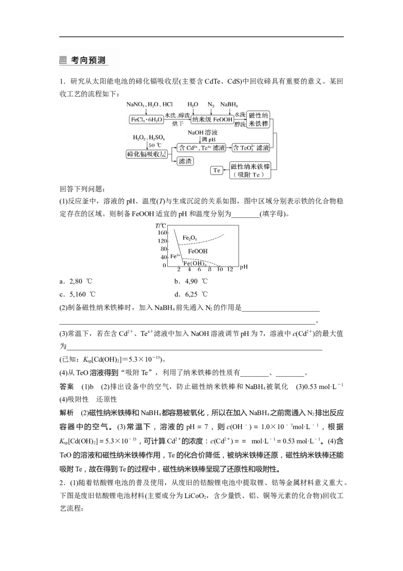 2023年高考化学二轮复习（新高考版）第1部分专题突破大题突破3　无机化工流程题题型研究_05高考化学_新高考复习资料_2023年新高考资料_二轮复习