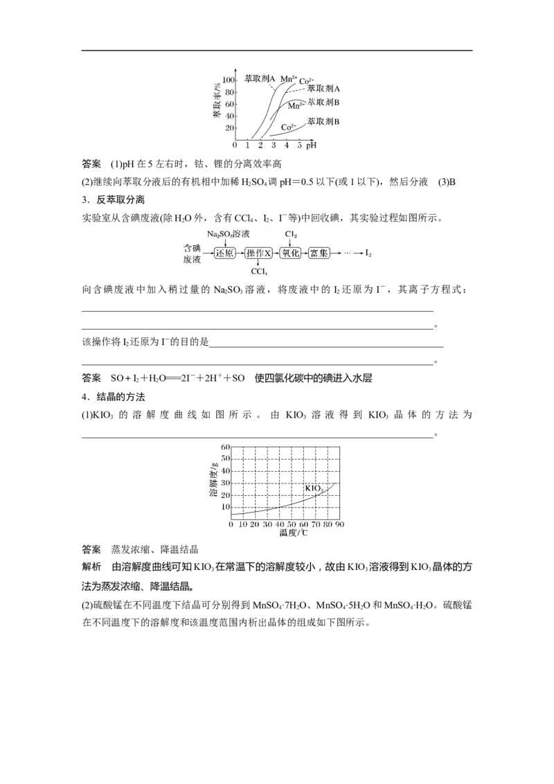 2023年高考化学二轮复习（新高考版）第1部分专题突破大题突破3　无机化工流程题题型研究_05高考化学_新高考复习资料_2023年新高考资料_二轮复习