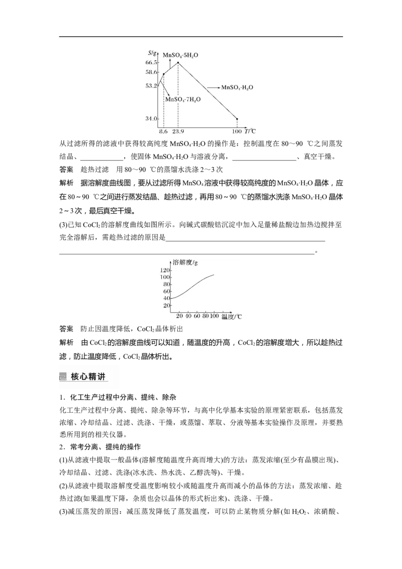 2023年高考化学二轮复习（新高考版）第1部分专题突破大题突破3　无机化工流程题题型研究_05高考化学_新高考复习资料_2023年新高考资料_二轮复习
