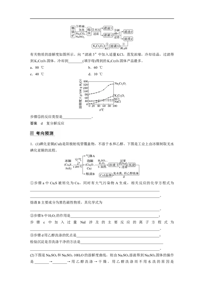 2023年高考化学二轮复习（新高考版）第1部分专题突破大题突破3　无机化工流程题题型研究_05高考化学_新高考复习资料_2023年新高考资料_二轮复习