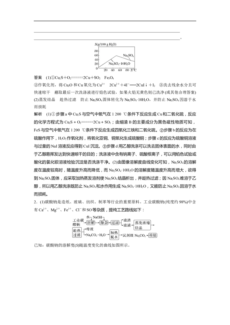 2023年高考化学二轮复习（新高考版）第1部分专题突破大题突破3　无机化工流程题题型研究_05高考化学_新高考复习资料_2023年新高考资料_二轮复习