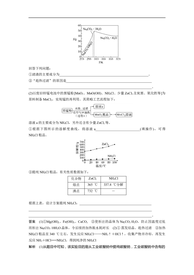 2023年高考化学二轮复习（新高考版）第1部分专题突破大题突破3　无机化工流程题题型研究_05高考化学_新高考复习资料_2023年新高考资料_二轮复习