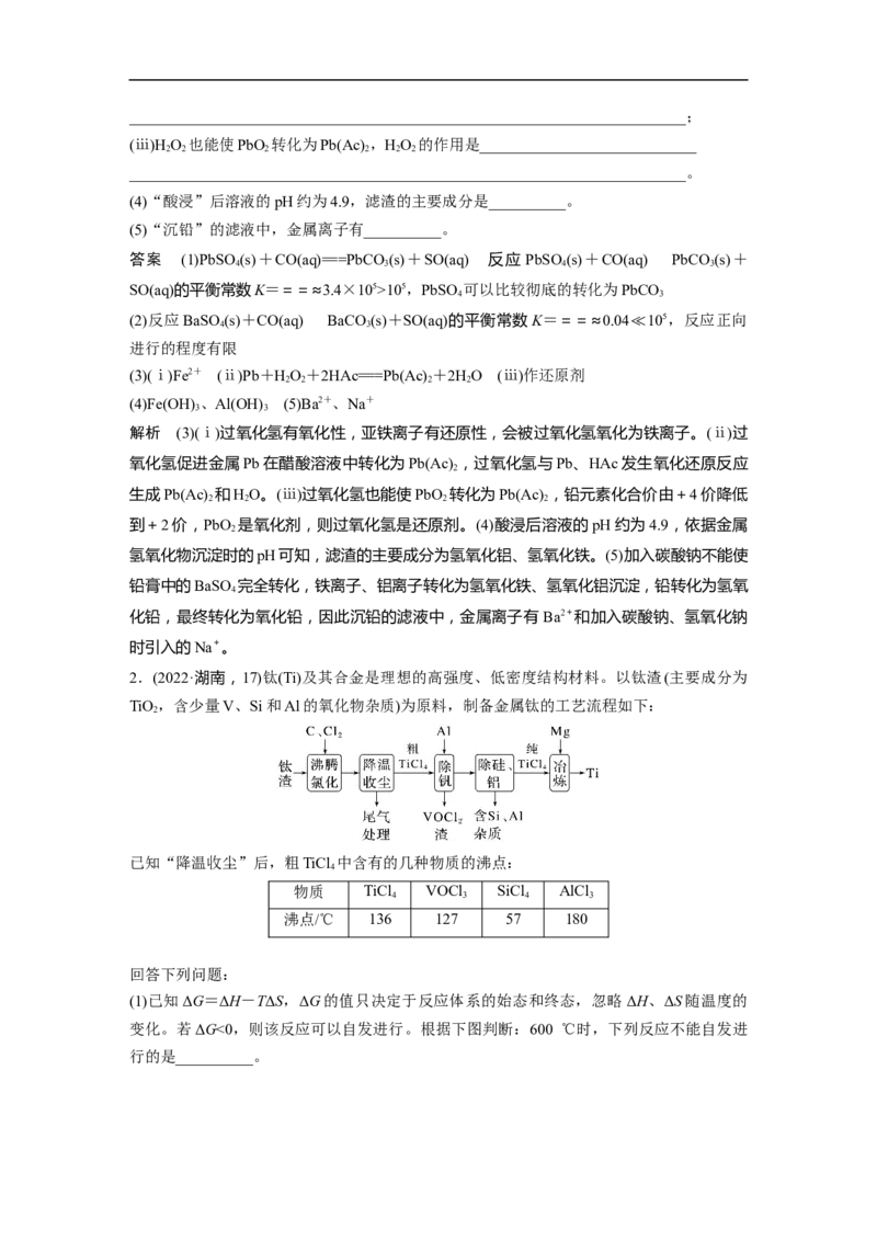 2023年高考化学二轮复习（新高考版）第1部分专题突破大题突破3　无机化工流程题题型研究_05高考化学_新高考复习资料_2023年新高考资料_二轮复习