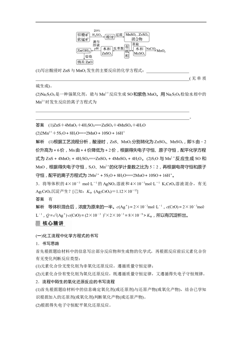 2023年高考化学二轮复习（新高考版）第1部分专题突破大题突破3　无机化工流程题题型研究_05高考化学_新高考复习资料_2023年新高考资料_二轮复习