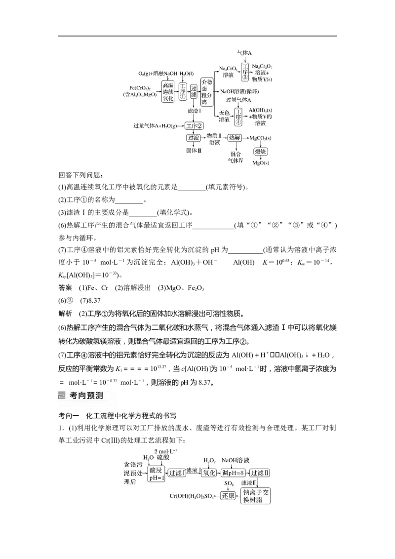 2023年高考化学二轮复习（新高考版）第1部分专题突破大题突破3　无机化工流程题题型研究_05高考化学_新高考复习资料_2023年新高考资料_二轮复习