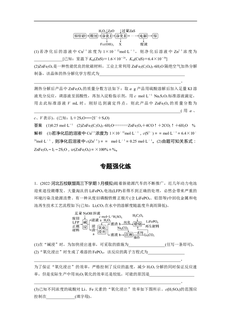 2023年高考化学二轮复习（新高考版）第1部分专题突破大题突破3　无机化工流程题题型研究_05高考化学_新高考复习资料_2023年新高考资料_二轮复习