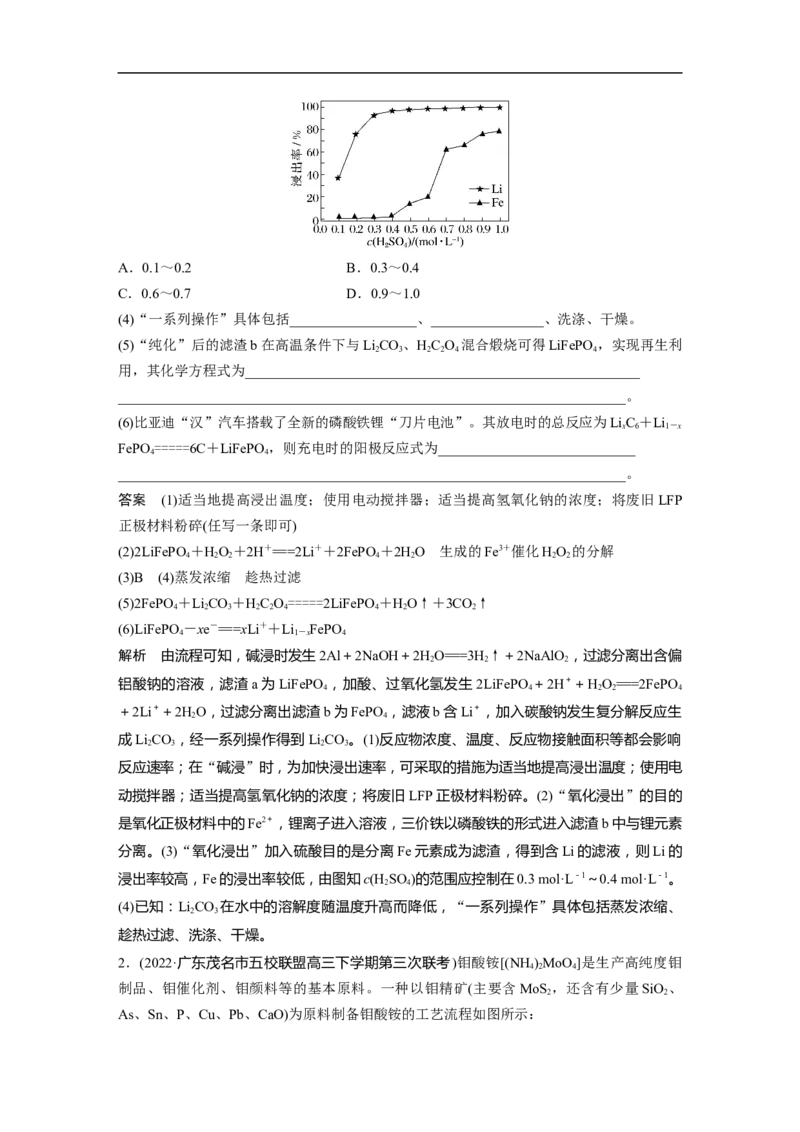 2023年高考化学二轮复习（新高考版）第1部分专题突破大题突破3　无机化工流程题题型研究_05高考化学_新高考复习资料_2023年新高考资料_二轮复习