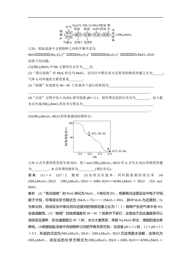 2023年高考化学二轮复习（新高考版）第1部分专题突破大题突破3　无机化工流程题题型研究_05高考化学_新高考复习资料_2023年新高考资料_二轮复习