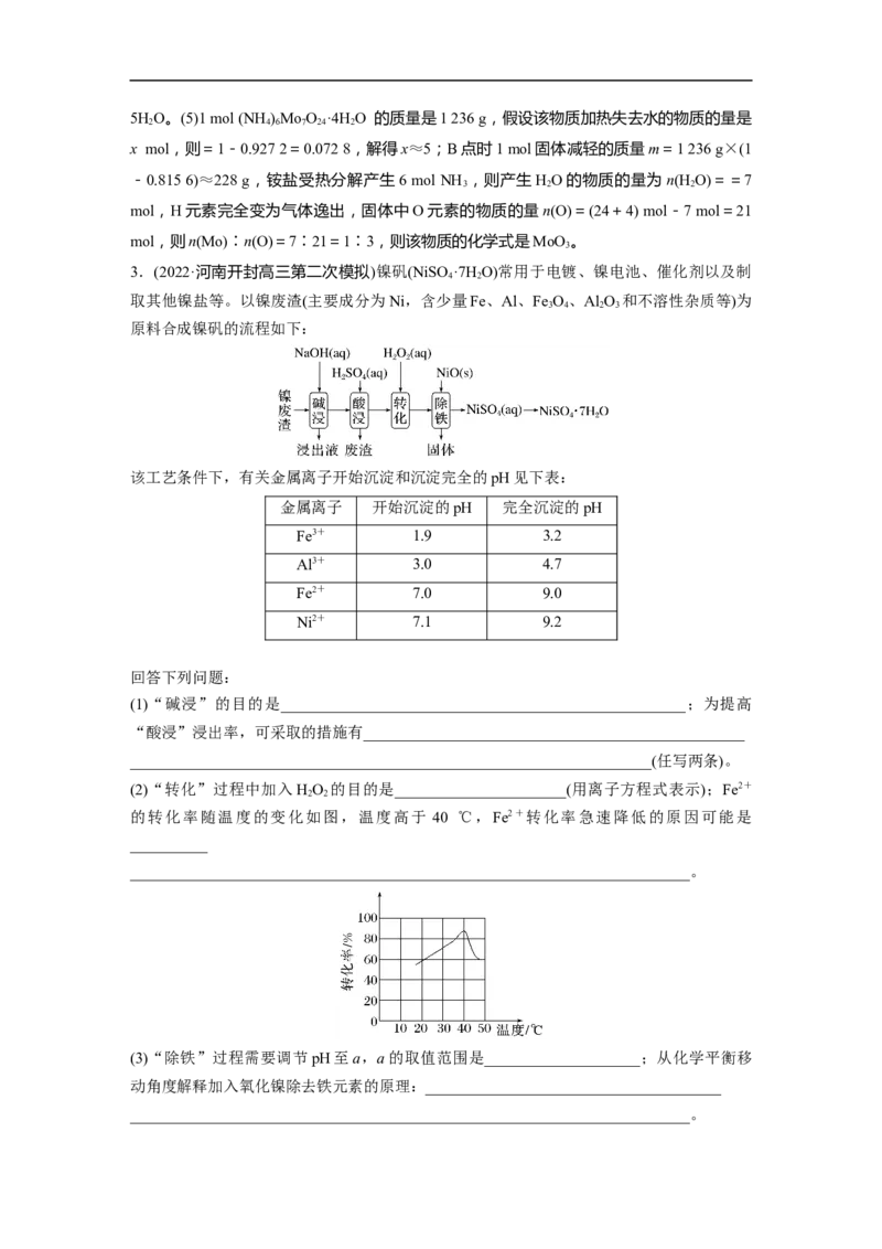 2023年高考化学二轮复习（新高考版）第1部分专题突破大题突破3　无机化工流程题题型研究_05高考化学_新高考复习资料_2023年新高考资料_二轮复习