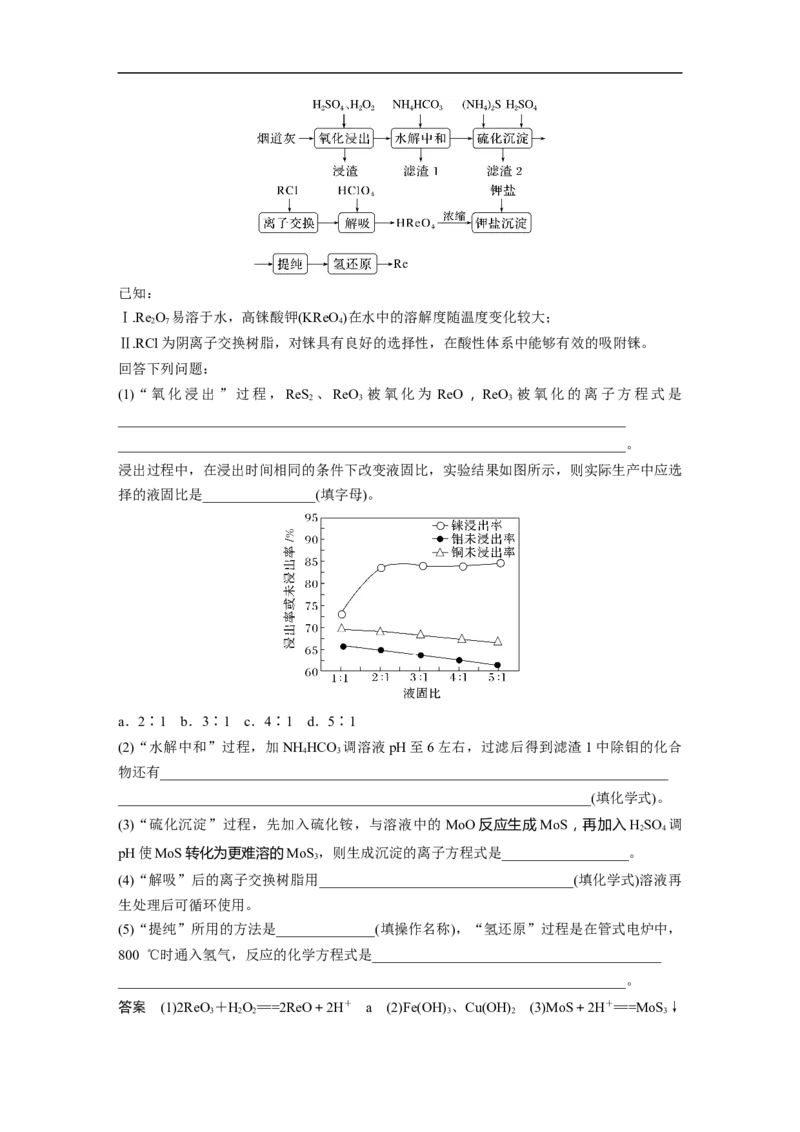 2023年高考化学二轮复习（新高考版）第1部分专题突破大题突破3　无机化工流程题题型研究_05高考化学_新高考复习资料_2023年新高考资料_二轮复习