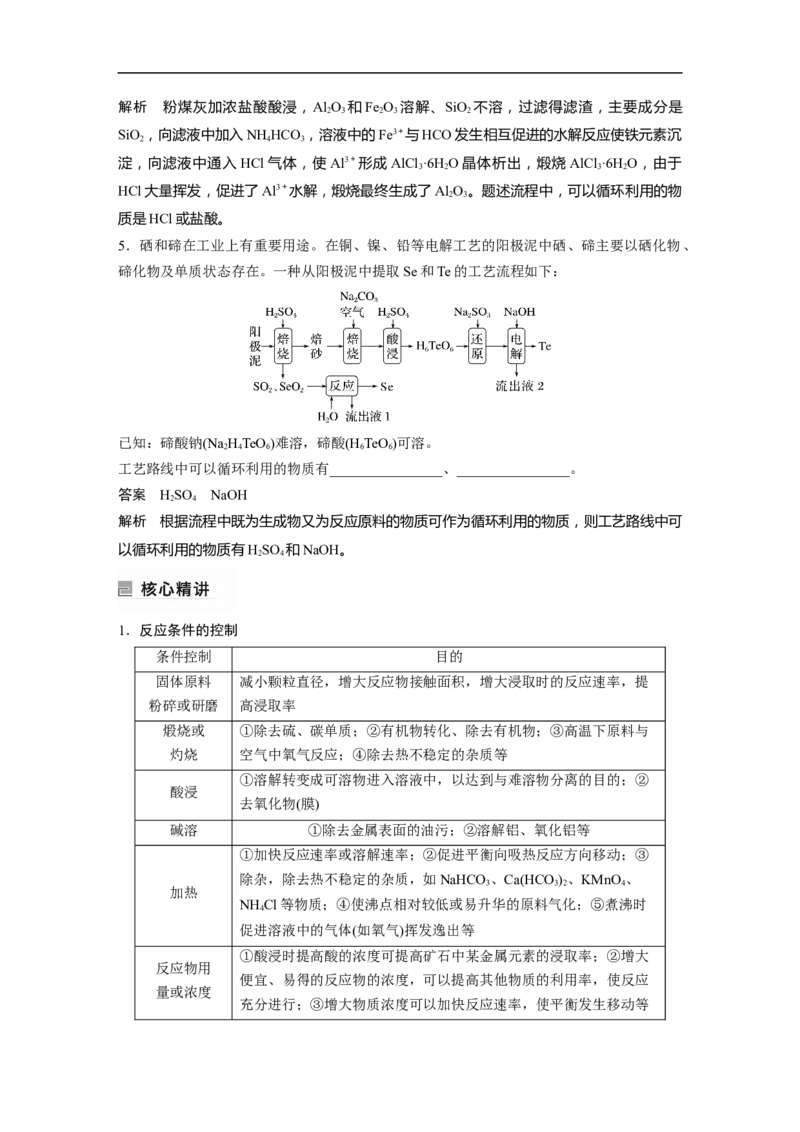 2023年高考化学二轮复习（新高考版）第1部分专题突破大题突破3　无机化工流程题题型研究_05高考化学_新高考复习资料_2023年新高考资料_二轮复习