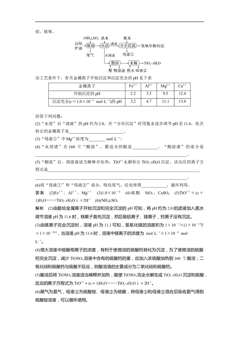 2023年高考化学二轮复习（新高考版）第1部分专题突破大题突破3　无机化工流程题题型研究_05高考化学_新高考复习资料_2023年新高考资料_二轮复习