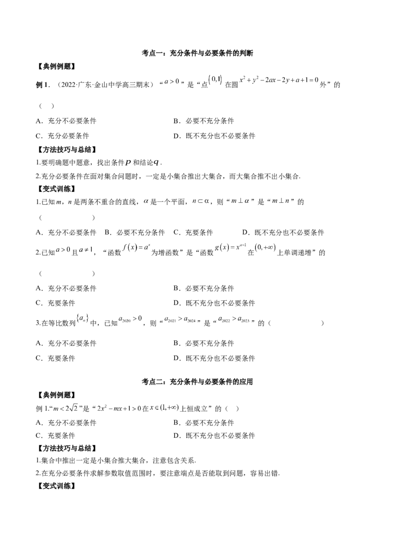 第二讲常用逻辑用语讲义原卷板_2.2025数学总复习_2023年新高考资料_二轮复习_2023年高考数学考点二轮复习讲义（新高考专用）
