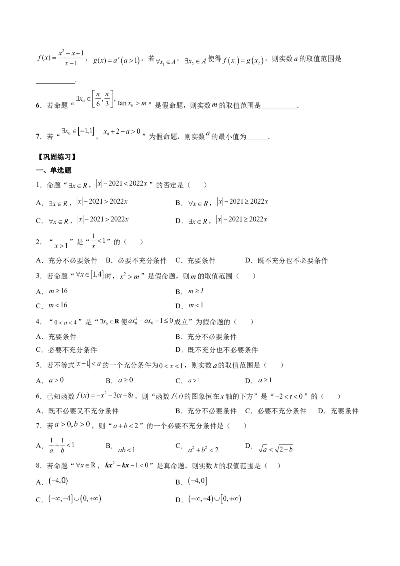 第二讲常用逻辑用语讲义原卷板_2.2025数学总复习_2023年新高考资料_二轮复习_2023年高考数学考点二轮复习讲义（新高考专用）