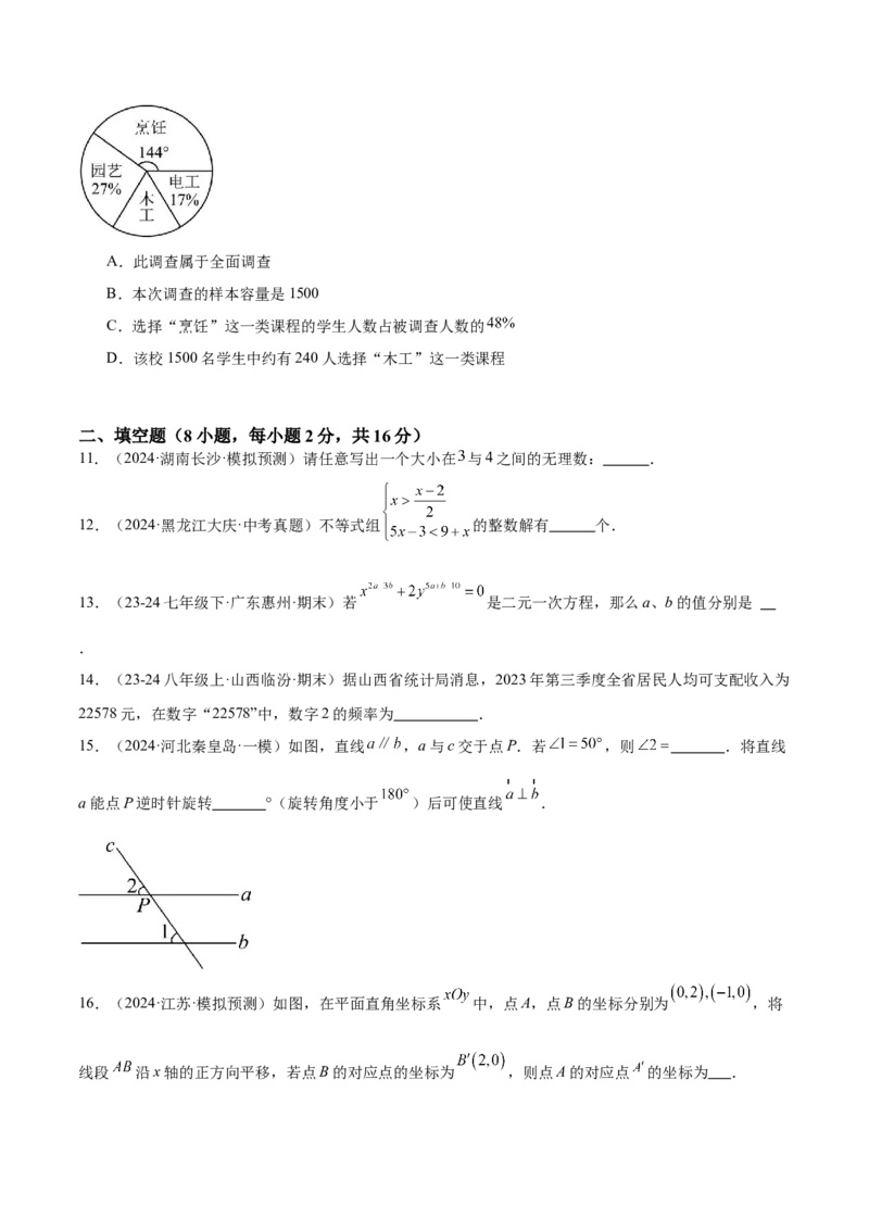 八年级上学期开学摸底卷02（考试范围：人教版七下全部内容+八年级上衔接内容）（学生版）_初中数学_八年级数学上册（人教版）_重难点专题提升-V7_2025版