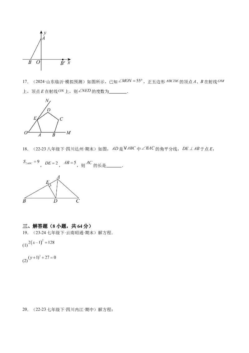 八年级上学期开学摸底卷02（考试范围：人教版七下全部内容+八年级上衔接内容）（学生版）_初中数学_八年级数学上册（人教版）_重难点专题提升-V7_2025版