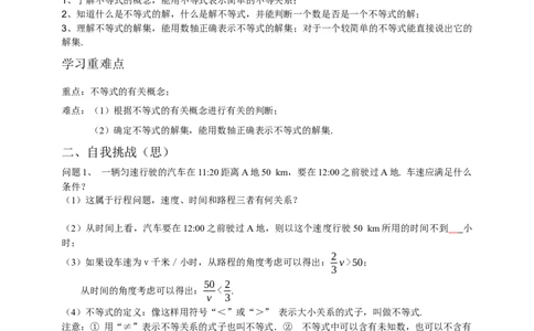 9.1.1不等式及其解集（原卷）_初中数学人教版_7下-初中数学人教版_7下-初中数学人教版（旧版）赠送_05学案_导学案（第1套）_9.1.1不等式及其解集导学案（原卷版+解析版）