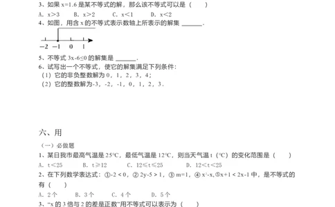 9.1.1不等式及其解集（原卷）_初中数学人教版_7下-初中数学人教版_7下-初中数学人教版（旧版）赠送_05学案_导学案（第1套）_9.1.1不等式及其解集导学案（原卷版+解析版）