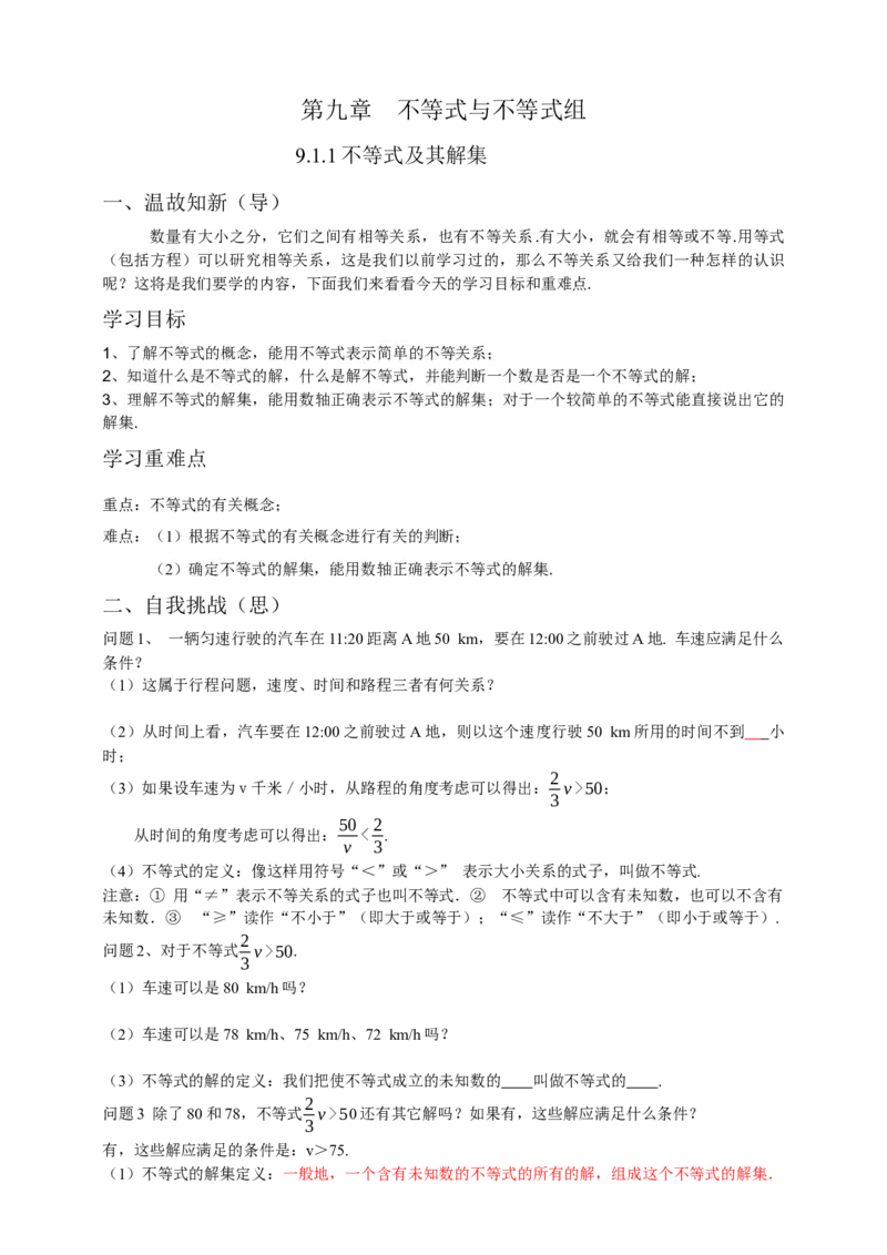 9.1.1不等式及其解集（原卷）_初中数学人教版_7下-初中数学人教版_7下-初中数学人教版（旧版）赠送_05学案_导学案（第1套）_9.1.1不等式及其解集导学案（原卷版+解析版）