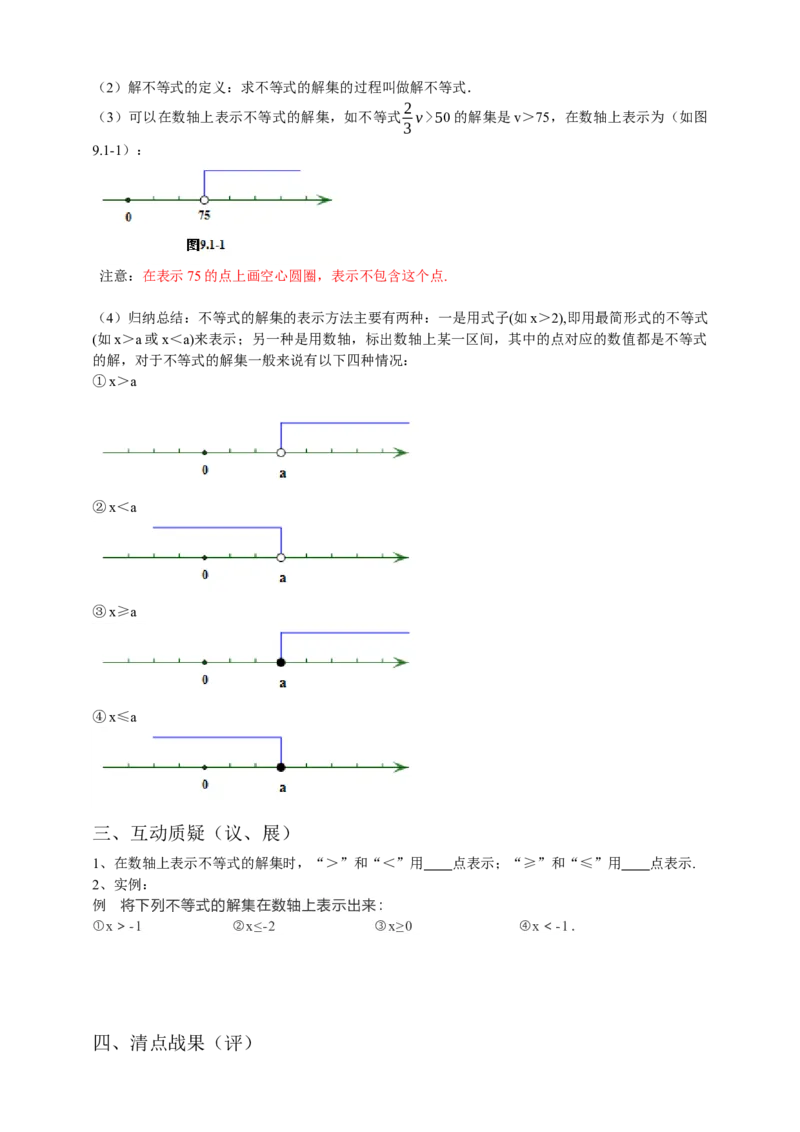 9.1.1不等式及其解集（原卷）_初中数学人教版_7下-初中数学人教版_7下-初中数学人教版（旧版）赠送_05学案_导学案（第1套）_9.1.1不等式及其解集导学案（原卷版+解析版）