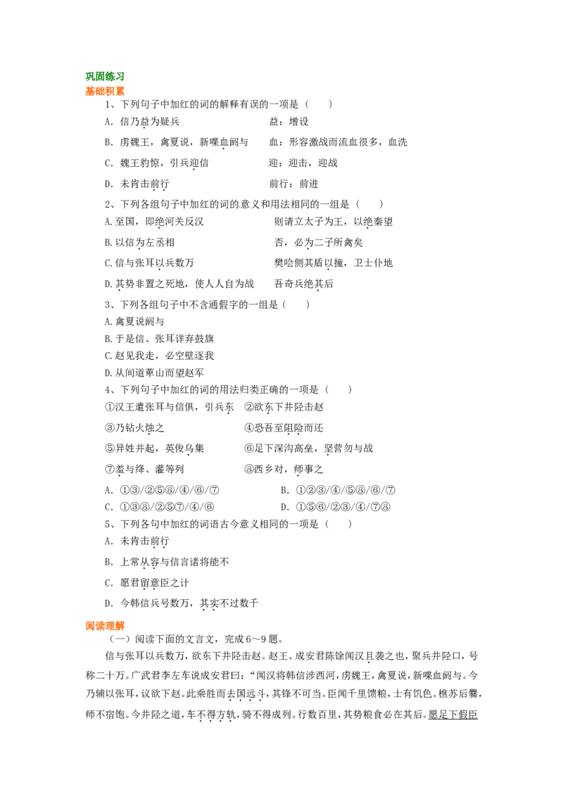 巩固练习_井陉之战_高语_1高中语文_高二语文_井陉之战