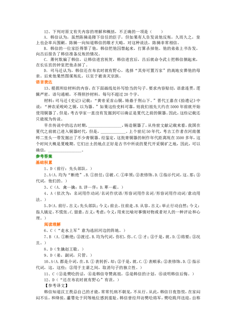 巩固练习_井陉之战_高语_1高中语文_高二语文_井陉之战