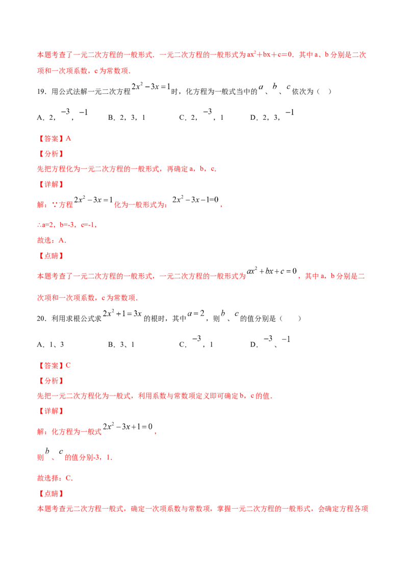 21.1一元二次方程(基础训练)(解析版)_初中数学人教版_9上-初中数学人教版_06习题试卷_1同步练习_同步练习（第2套）