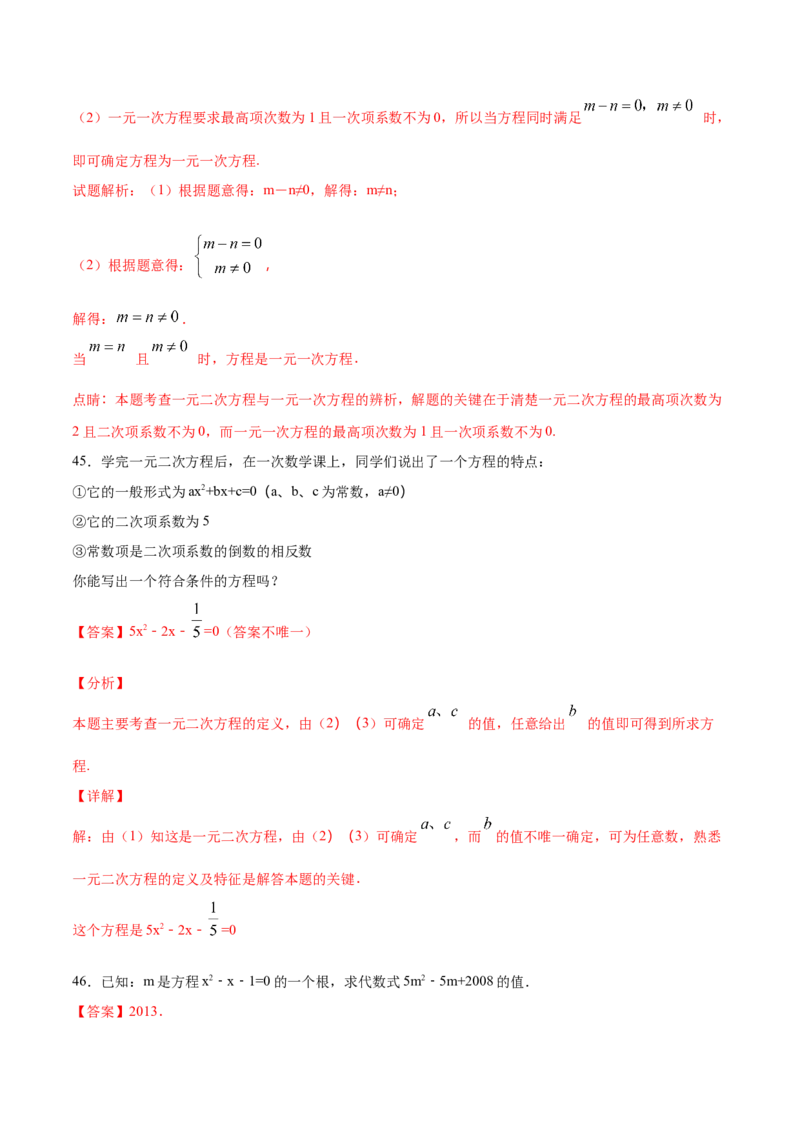 21.1一元二次方程(基础训练)(解析版)_初中数学人教版_9上-初中数学人教版_06习题试卷_1同步练习_同步练习（第2套）
