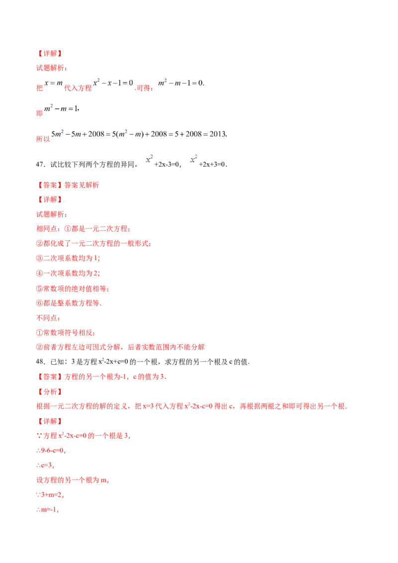 21.1一元二次方程(基础训练)(解析版)_初中数学人教版_9上-初中数学人教版_06习题试卷_1同步练习_同步练习（第2套）