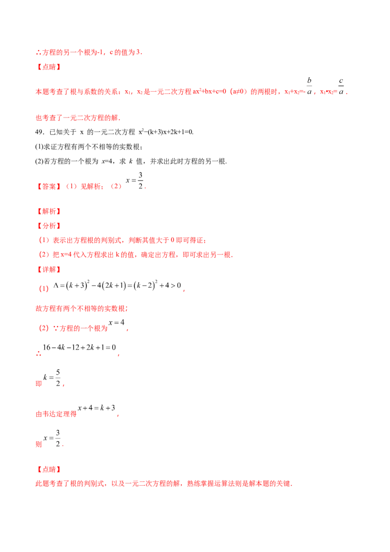 21.1一元二次方程(基础训练)(解析版)_初中数学人教版_9上-初中数学人教版_06习题试卷_1同步练习_同步练习（第2套）