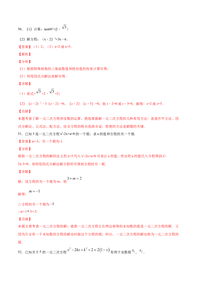 21.1一元二次方程(基础训练)(解析版)_初中数学人教版_9上-初中数学人教版_06习题试卷_1同步练习_同步练习（第2套）