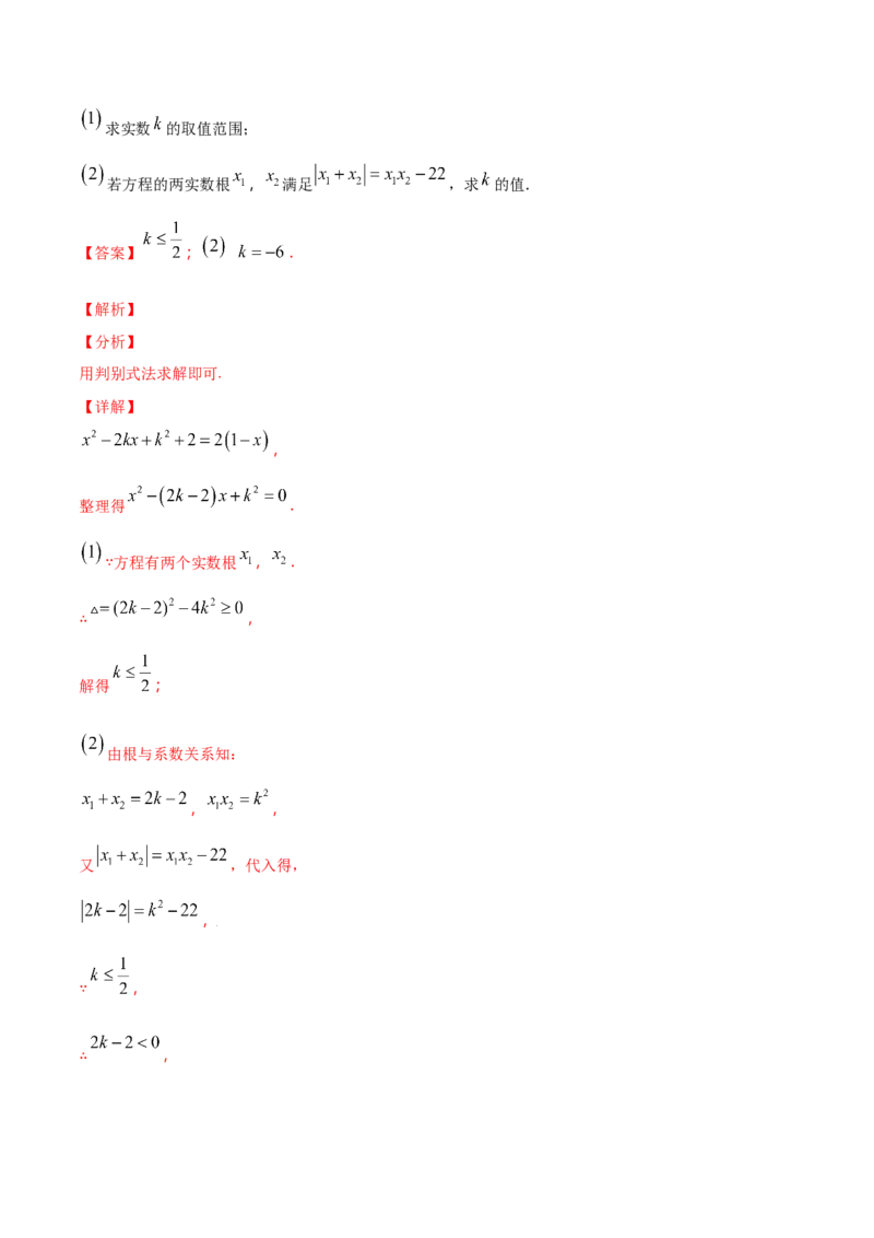 21.1一元二次方程(基础训练)(解析版)_初中数学人教版_9上-初中数学人教版_06习题试卷_1同步练习_同步练习（第2套）