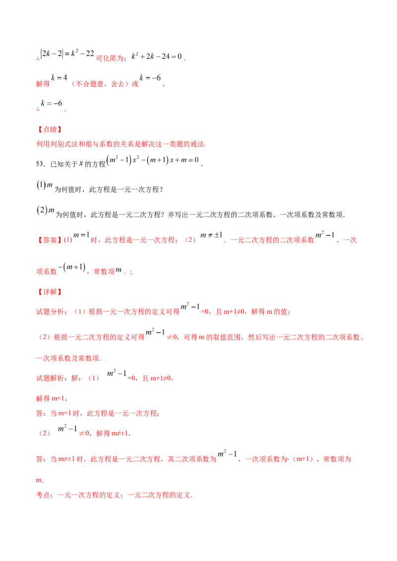 21.1一元二次方程(基础训练)(解析版)_初中数学人教版_9上-初中数学人教版_06习题试卷_1同步练习_同步练习（第2套）