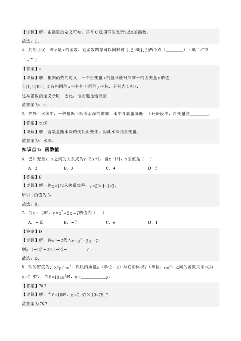 22.1函数的概念（第2课时）（分层作业）解析版_初中数学人教版_八年级数学下册_保存转存之后查看(1)_2026春季新版-持续更新中_第三套-东方_4分层作业