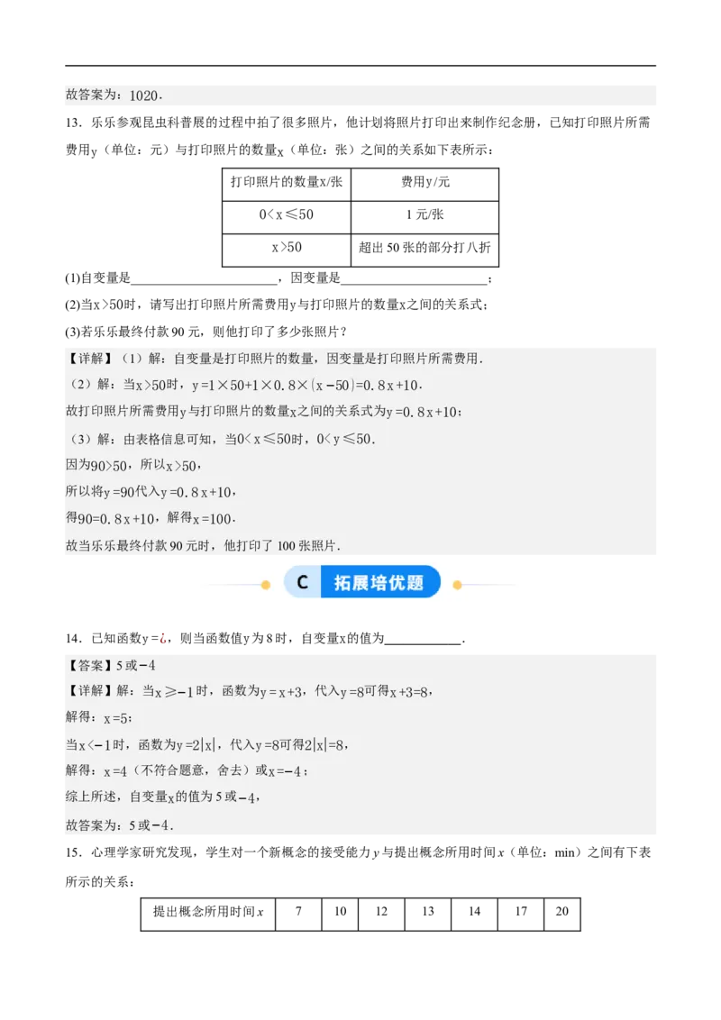 22.1函数的概念（第2课时）（分层作业）解析版_初中数学人教版_八年级数学下册_保存转存之后查看(1)_2026春季新版-持续更新中_第三套-东方_4分层作业