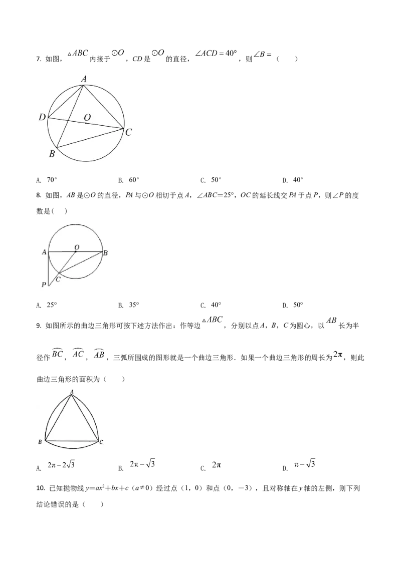 2023-2024人教版九年数学上册期末考试核心素养达标检测试卷（01）（原卷版）_初中数学人教版_9上-初中数学人教版_06习题试卷_4期末试卷