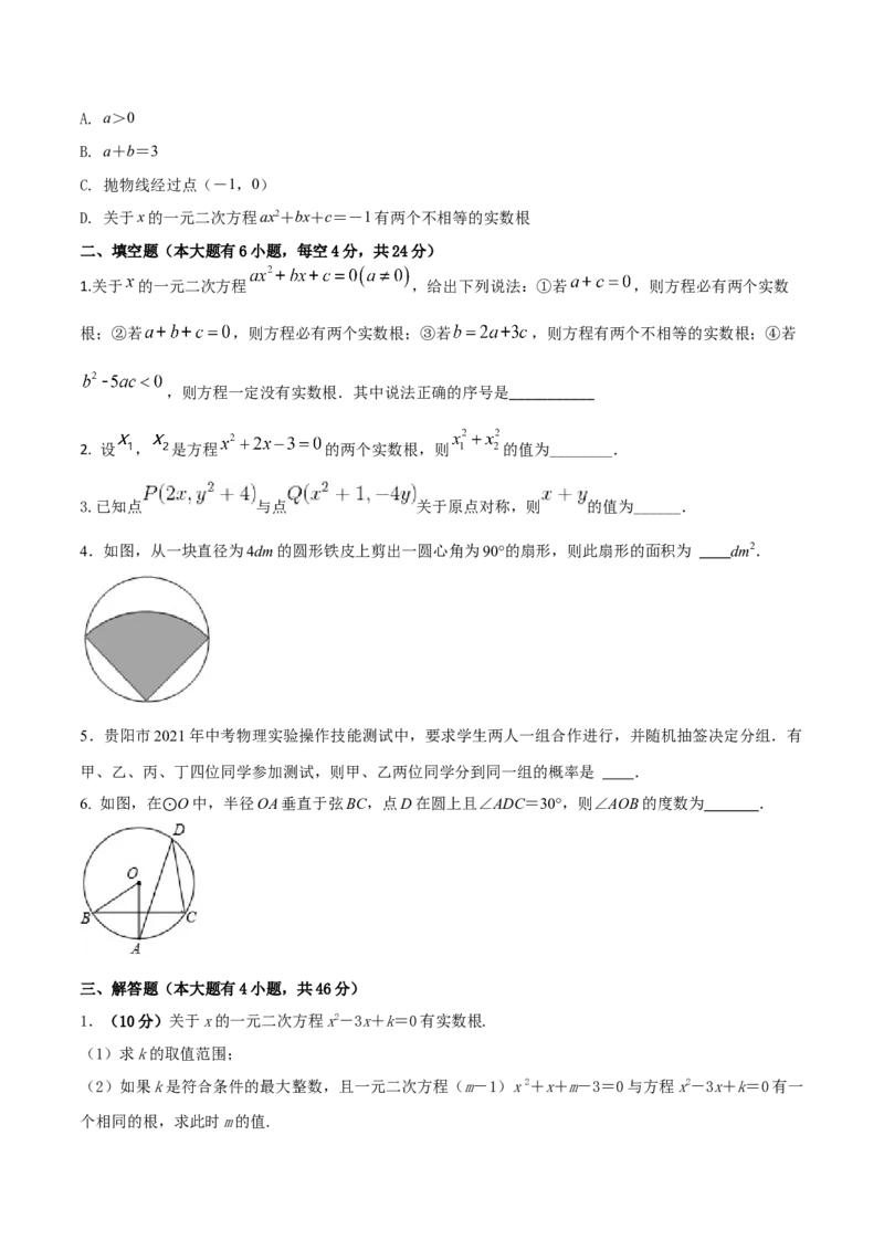 2023-2024人教版九年数学上册期末考试核心素养达标检测试卷（01）（原卷版）_初中数学人教版_9上-初中数学人教版_06习题试卷_4期末试卷