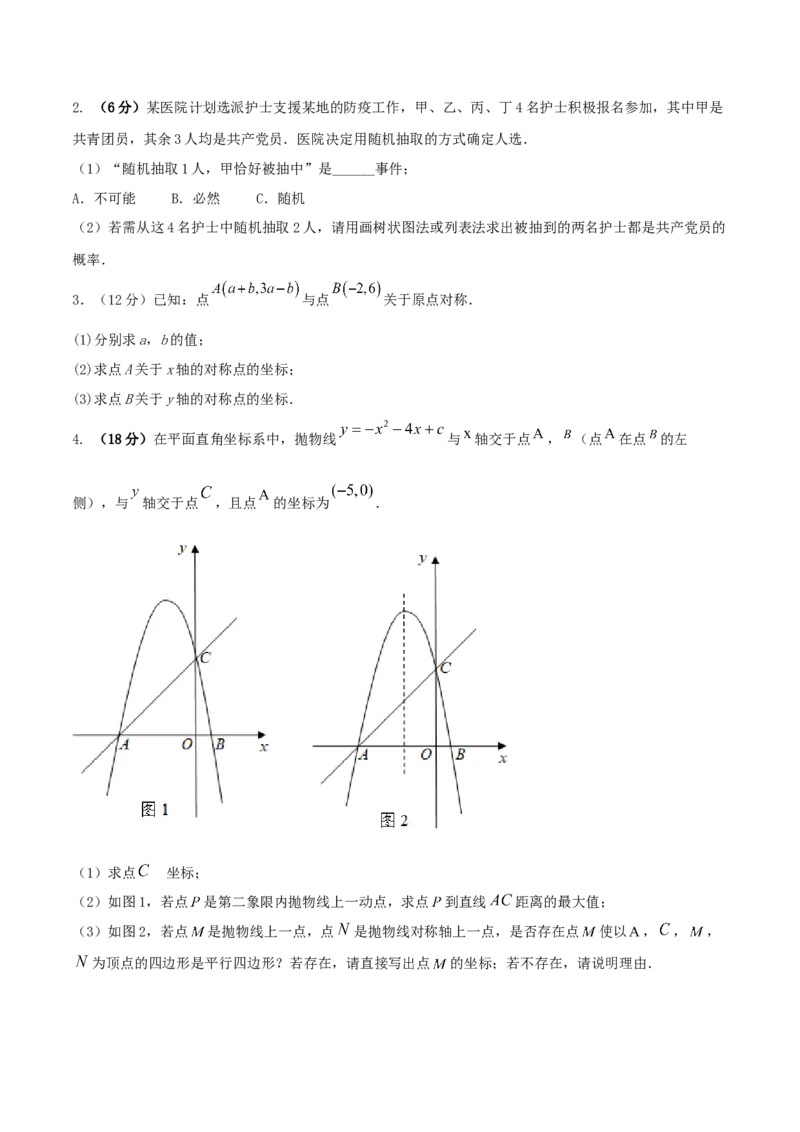 2023-2024人教版九年数学上册期末考试核心素养达标检测试卷（01）（原卷版）_初中数学人教版_9上-初中数学人教版_06习题试卷_4期末试卷