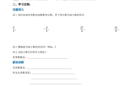 8.3实数及其简单运算（第1课时实数概念）（导学案）_初中数学人教版_7下-初中数学人教版_7下-初中数学人教版（2025春季新版）持续更新_01课件+教案+导学案更新中_导学案