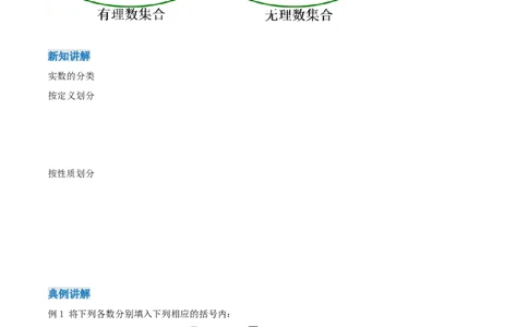 8.3实数及其简单运算（第1课时实数概念）（导学案）_初中数学人教版_7下-初中数学人教版_7下-初中数学人教版（2025春季新版）持续更新_01课件+教案+导学案更新中_导学案