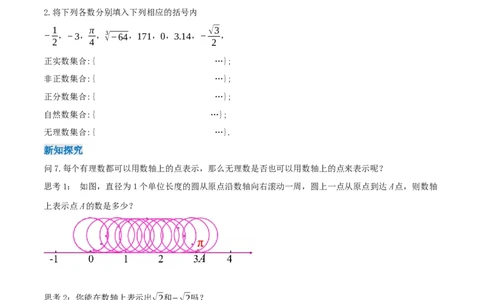 8.3实数及其简单运算（第1课时实数概念）（导学案）_初中数学人教版_7下-初中数学人教版_7下-初中数学人教版（2025春季新版）持续更新_01课件+教案+导学案更新中_导学案