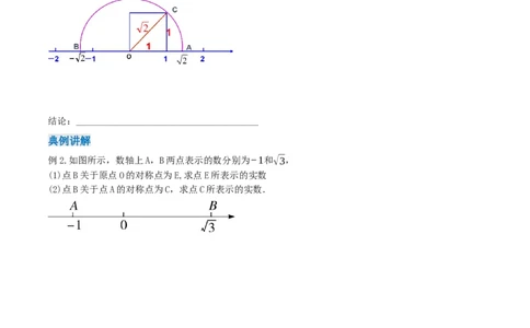 8.3实数及其简单运算（第1课时实数概念）（导学案）_初中数学人教版_7下-初中数学人教版_7下-初中数学人教版（2025春季新版）持续更新_01课件+教案+导学案更新中_导学案