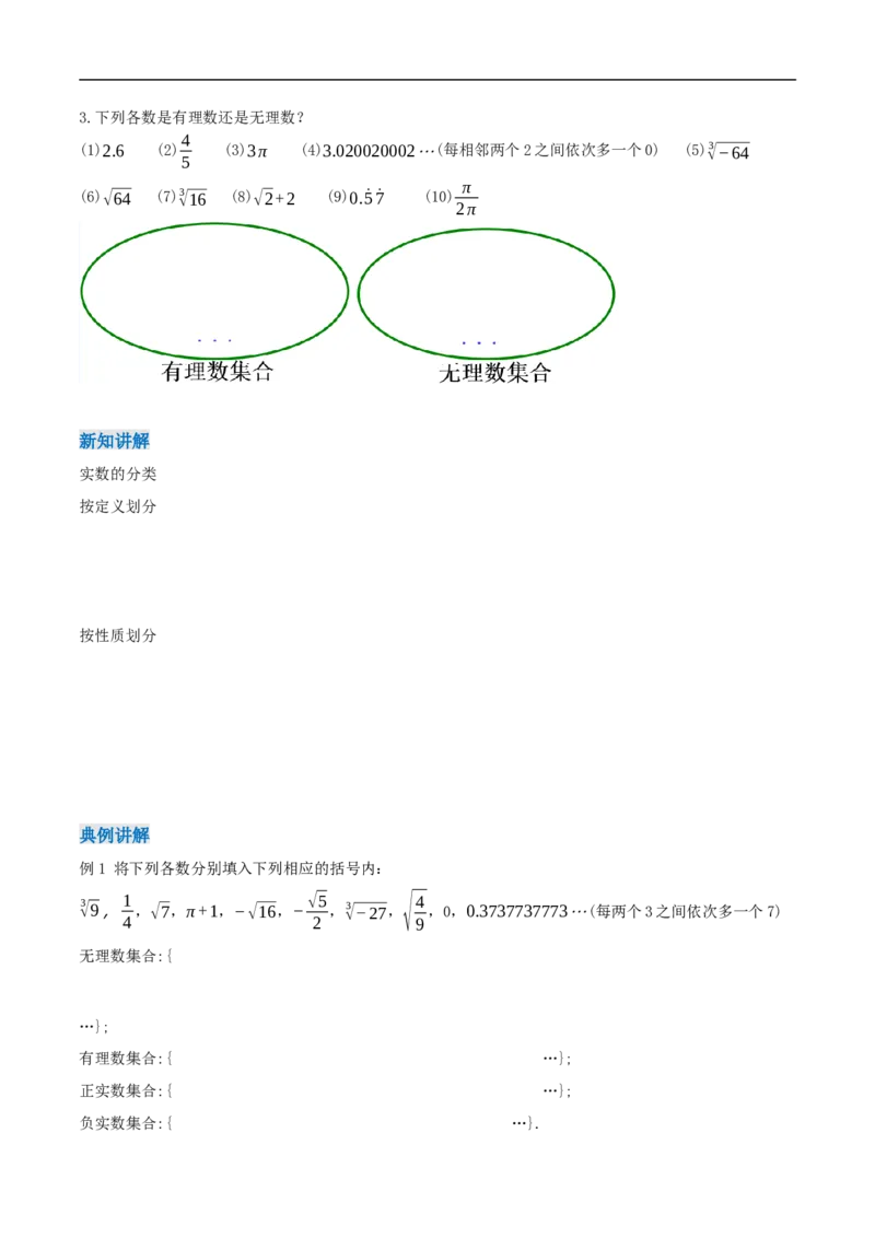 8.3实数及其简单运算（第1课时实数概念）（导学案）_初中数学人教版_7下-初中数学人教版_7下-初中数学人教版（2025春季新版）持续更新_01课件+教案+导学案更新中_导学案