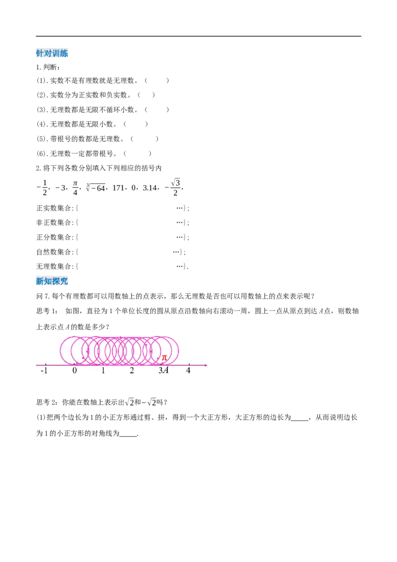 8.3实数及其简单运算（第1课时实数概念）（导学案）_初中数学人教版_7下-初中数学人教版_7下-初中数学人教版（2025春季新版）持续更新_01课件+教案+导学案更新中_导学案