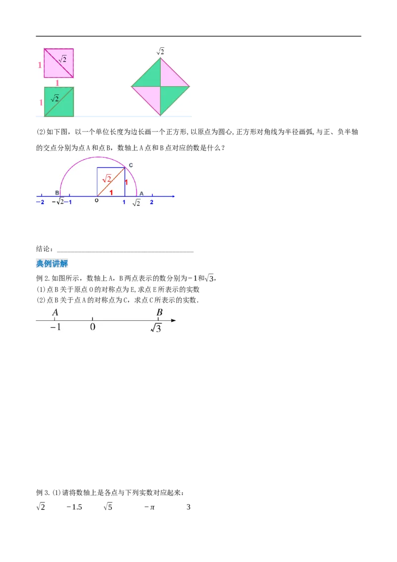 8.3实数及其简单运算（第1课时实数概念）（导学案）_初中数学人教版_7下-初中数学人教版_7下-初中数学人教版（2025春季新版）持续更新_01课件+教案+导学案更新中_导学案