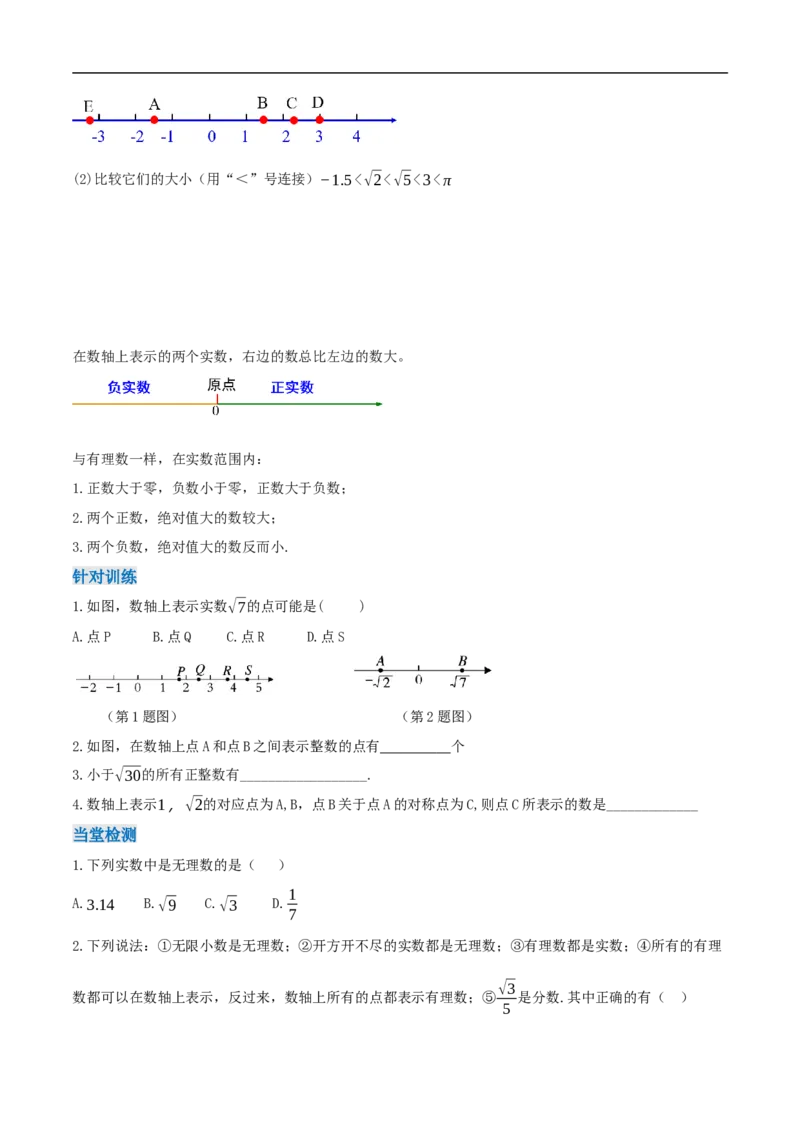 8.3实数及其简单运算（第1课时实数概念）（导学案）_初中数学人教版_7下-初中数学人教版_7下-初中数学人教版（2025春季新版）持续更新_01课件+教案+导学案更新中_导学案