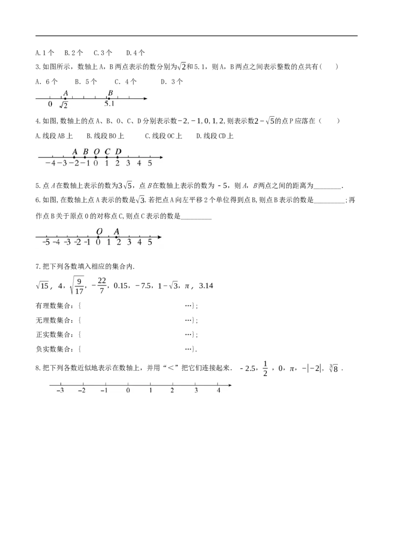 8.3实数及其简单运算（第1课时实数概念）（导学案）_初中数学人教版_7下-初中数学人教版_7下-初中数学人教版（2025春季新版）持续更新_01课件+教案+导学案更新中_导学案