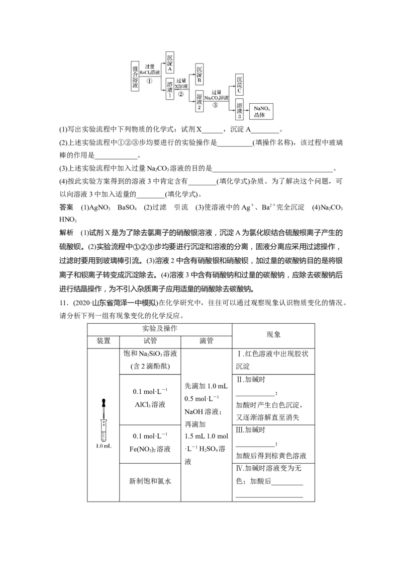 2022年高考化学一轮复习第2章第9讲　离子共存　离子的检验和推断_05高考化学_新高考复习资料_2022年新高考资料_2022年一轮复习各版本_1.高考化学2022年一轮复习通用版